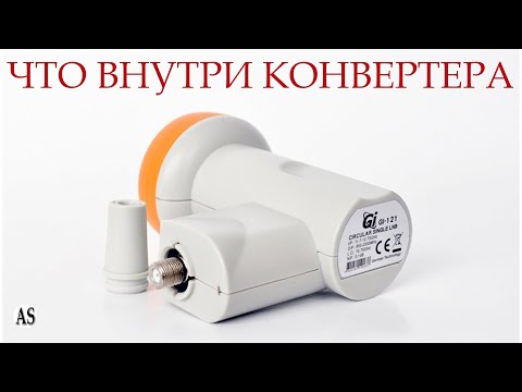 Что внутри конвертера для спутниковой антенны?