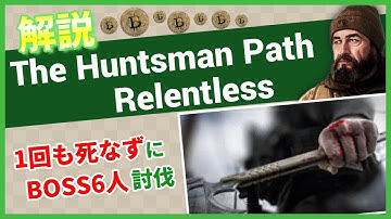 【タルコフ解説】The Huntsman Path Relentless【Tarkov】【ずんだもん】【タルコフ】