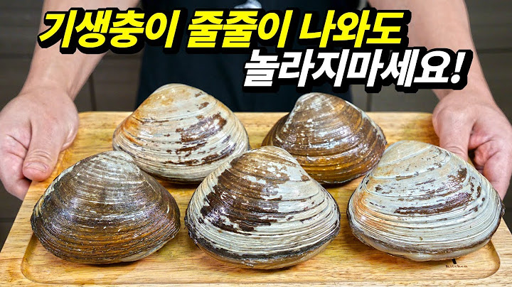 여러분도 모르고 먹었을껄요? 하지만 우리나라에서 가장 맛있는 조개입니다!