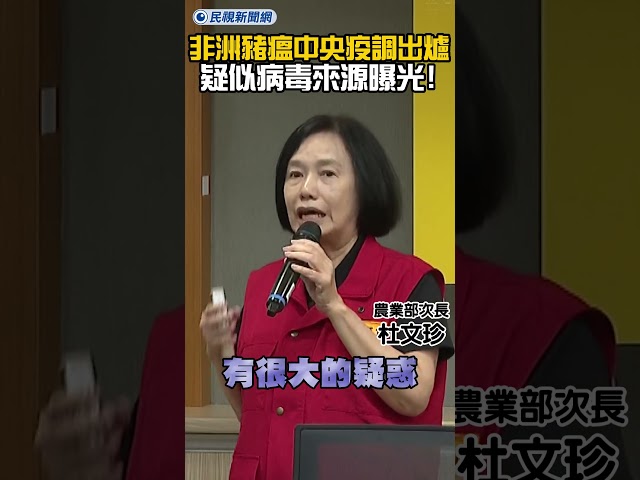 非洲豬瘟中央疫調出爐！疑似病毒來源曝光！｜民視新聞｜