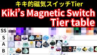 磁気スイッチTier】KS-20系（Wooting系）磁気スイッチをTier表分け
