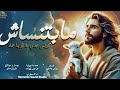 ترنيمة مابتنساش كيرلس مجدى فيرينا عماد Kerolos Magdy Verena Emad 2025 ترنيمة مابتنساش كيرلس مجدى فيرينا عماد Kerolos Magdy Verena Emad 2025