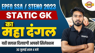 EPFO STATIC GK MARATHON CLASS | EPFO SSA & EPFO STENO 2023 | STATIC GK BY GAUTAM SIR | EXAMPUR