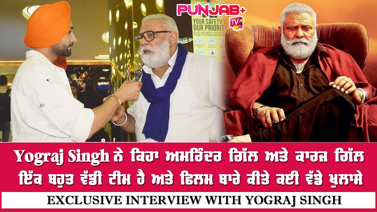 Yograj Singh speaks about CHALLA MUD KE NAHI AAYA/Amrinder Gill/Karamjit Anmol/Punjab Plus Tv