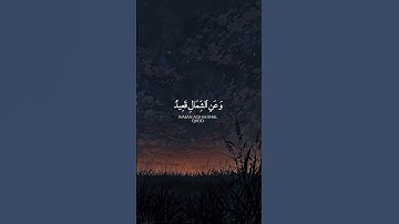 سورة ق بصوت القارئ عبد الجليل 🪴 #المصحف