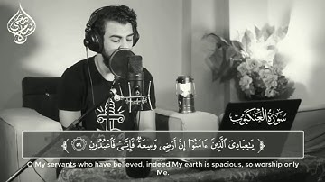 يا عبادي إن ارضي واسعة | كل نفس ذائقة الموت القارئ اسلام صبحي