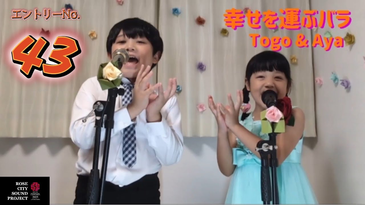 エントリーNo.43【ROSE CITY SOUND PROJECT】幸せを運ぶバラ（Togo