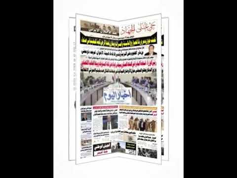 أخبار_اليوم_اليمن عدد الخميس 25 نوفمبر 2021 - رقم (5349) ..