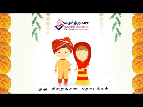 Varam Matrimony in Madurai | Best Matrimonial Site in Madurai, Tamil Nadu, India