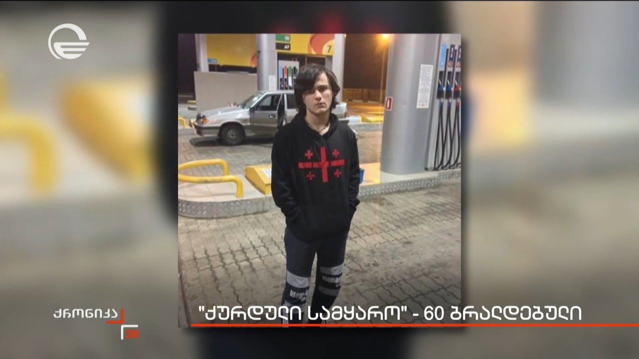 „ქურდული სამყარო“ - 60 ბრალდებული