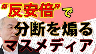 孫正義の三木谷潰し ＆ マスコミがミスリードする「反安倍」。｜#花田紀凱 #月刊Hanada #週刊誌欠席裁判