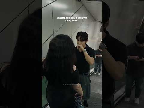 Как кореянки знакомятся с парнями