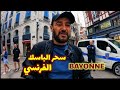 مدينة فرنسية ما يعرفها أحد لكنها سحرتني بايون الباسكية جنوب فرنسا Bayonne مدينة فرنسية ما يعرفها أحد لكنها سحرتني بايون الباسكية جنوب فرنسا Bayonne