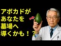 高齢者必見!アボカドを食べるときの5つの致命的な間違い──命を落とす危険や重大な病気を引き起こす可能性も!