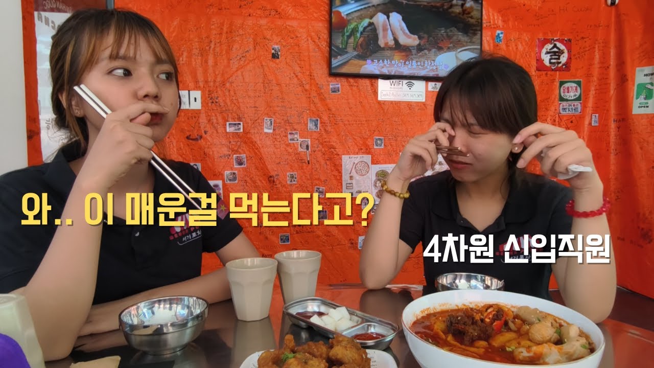 태어나서 처음 한국떡볶이를 경험한 베트남 신입직원의 반응!