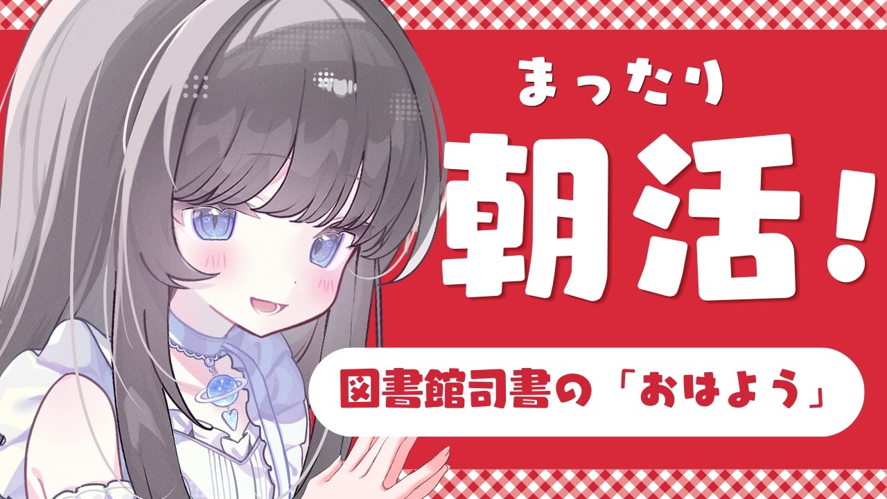 【朝活】図書館司書が朝から朗読する①「北海道開拓史」【 睡眠導入 / 作業用 】