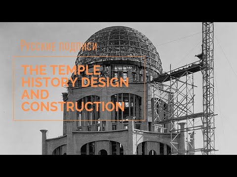The Temple History Design and Construction (Russian Captions)
