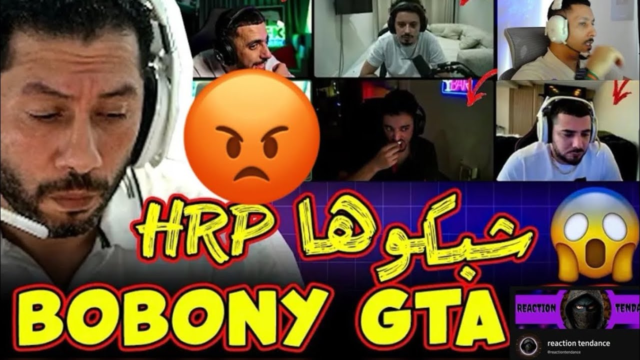 شنو طاري مابين ستريمر المغاربة streamer #bobonyfamily    