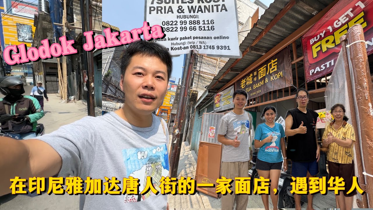 🇮🇩在印尼雅加达的唐人街的一家面店，遇到华人，和大家聊聊天，了解华人的生活和历史