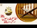 Watch Ataat e Rasool (SAW) Aur Ishq-e-Rasool S.A.W - Islamic Information - ARY Qtv Online In HD