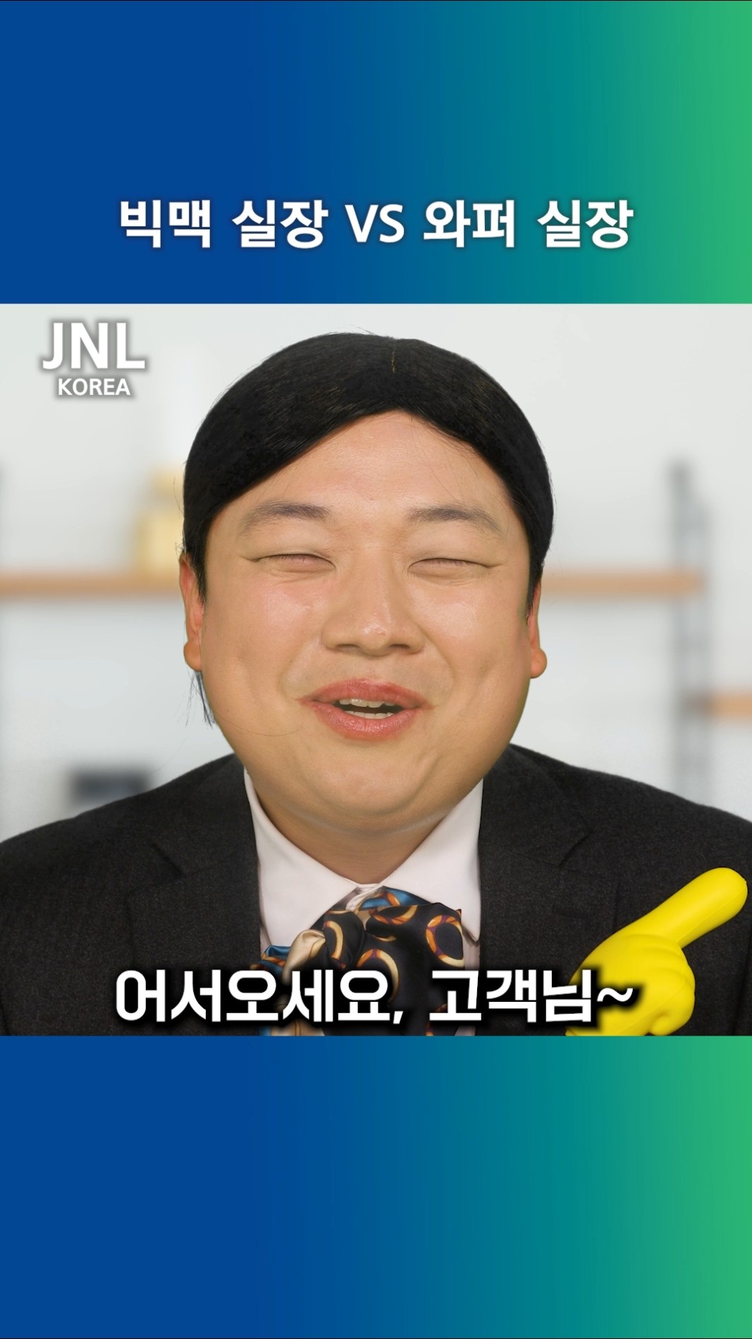 고객님에게는 특별히 이 가격에 맞춰드리도록 하겠습니다↗
