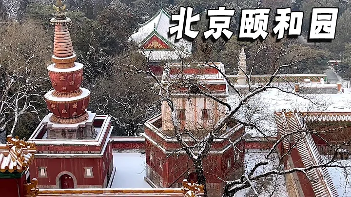 It snows in Beijing, and tens of thousands of people go to the Summer Palace - 天天要闻