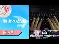 聖者の鼓動 / Seizya no Kodo (HARD) PERFECT 【GROOVE COASTER on Steam 手元動画】