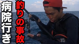 注意喚起】全ての釣り人に起こりうる事故で病院送りになりました - YouTube