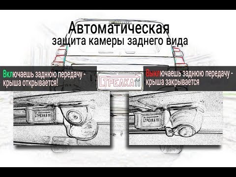 Защита камеры заднего вида (Инструкция) NISSAN JUKE I 2010-2014г.в. - strelka11.ru