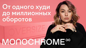 Алиса Боха об успехе бренда Monochrome, коллаборациях с Pantone и Reebok и выходе на мировой рынок