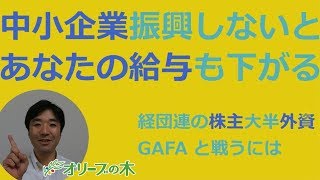 中小企業・ベンチャー振興政策の重要性。孫正義やホリエモンみたいな経営者ばかりでは困る。
