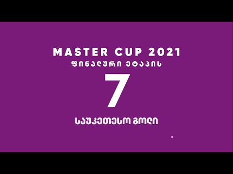7 საუკეთესო გოლი