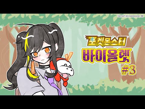 미모의 트레이너 등장 【Pokémon Violet】 #3 video thumb
