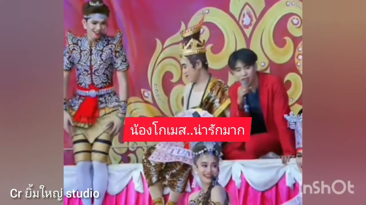 ฉากนี้น้องนุทำถึง...น้องโกเมสเธอช่างน่ารักเสียนี่กะไร😁😅🤣💜🧡