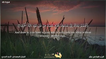 ماتيسر من سورة طة - صلاة القيام رمضان ١٤٤٥ هـ -المرتل أحمد الجندي 🌙🎧🎙️