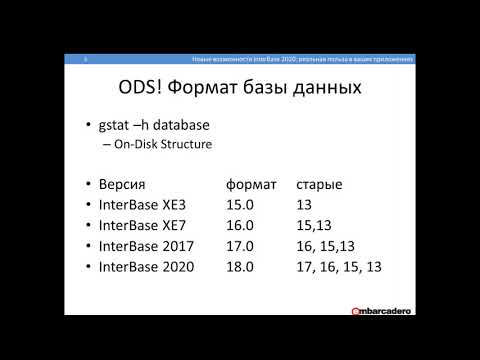 Новые возможности InterBase 2020 - реальная польза в ваших приложениях 2020-04-09