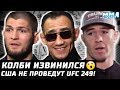 UFC 249 запретили в США. Зал Хабиба закрыли. Конор vs Гэтжи - фейк. Перед кем извиняется Колби?