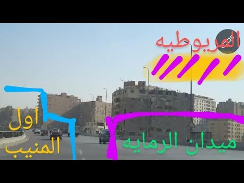 ميدان الرماية إلى آخر محور المريوطية        