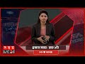           somoy tv bulletin 1am  latest bangladeshi news