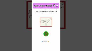 असम का क्षेत्रफल कितना है ।। What is the area of Assam ।। General Knowledge ।। Area ।। #gk #area