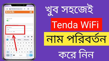 কিভাবে ওয়াইফাই নাম চেঞ্জ করবো Tenda WiFi Name Change 2025 Tenda WiFi Password Change।AKB Technology