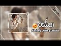 ريمكس شفتها وعقلي رأسا طار ريمكس اغنية هوى بغداد مسلسل ام بديلة زيد المايسترو ريمكس شفتها وعقلي رأسا طار ريمكس اغنية هوى بغداد مسلسل ام بديلة زيد المايسترو