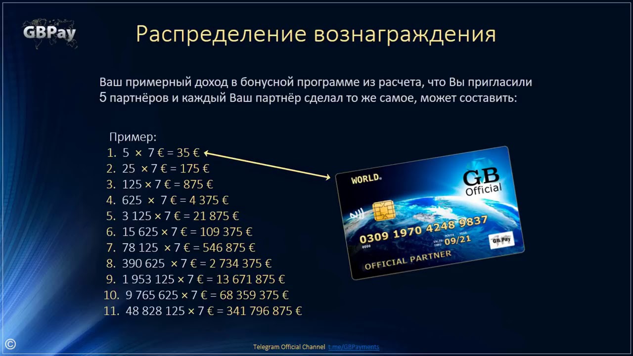 Презентация GBPay за 10 минут   gbpay official info