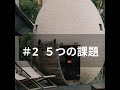 #2 サウナメーカーになる、越えなければならない５つの課題 　sauna