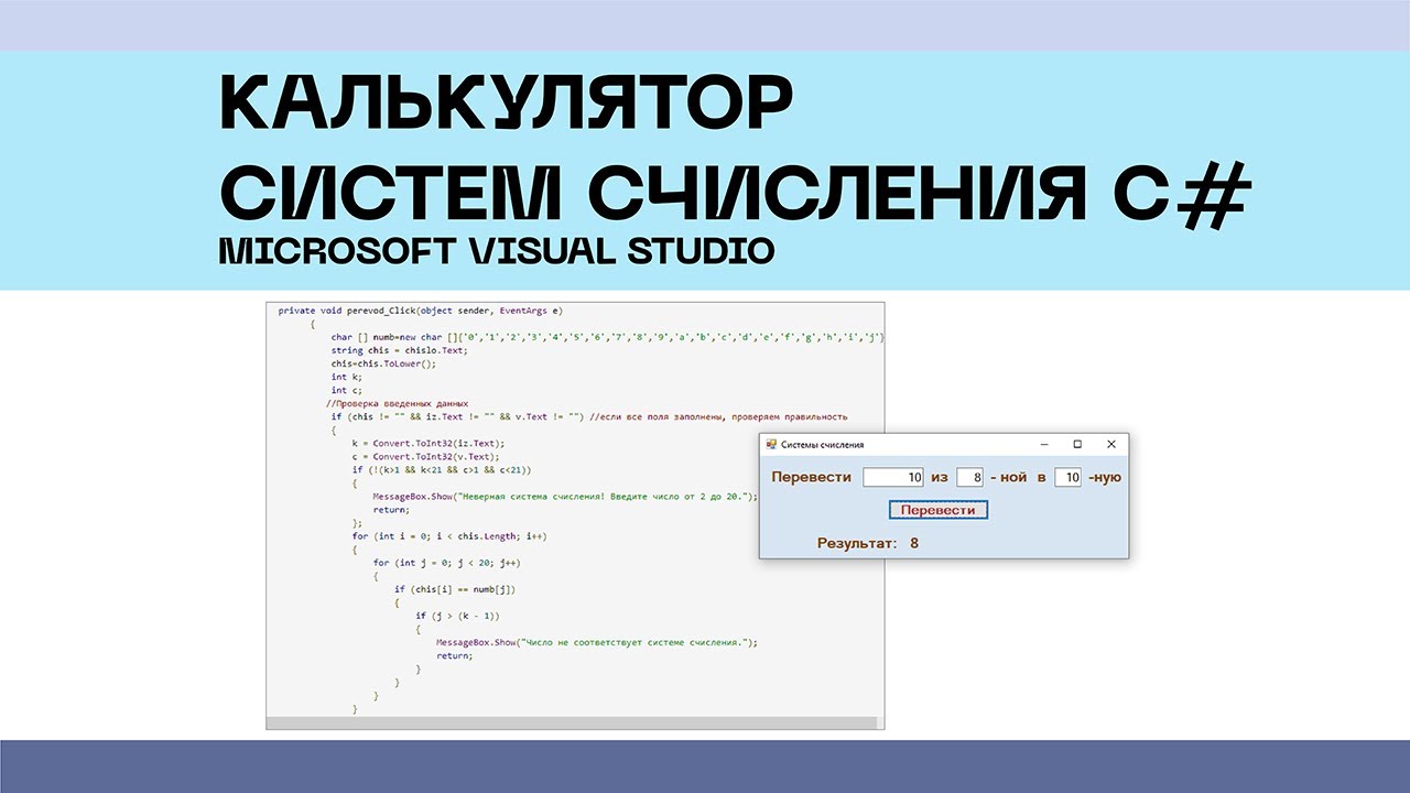 Калькулятор переводов информатика. Калькулятор с#. Калькулятор систем счисления. Калькулятор программиста системы счисления. Калькулятор систем счисления программа.