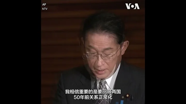 岸田文雄呼籲與中國的「建設性」關係 - 天天要聞