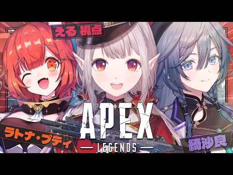 【APEX】新スプリットランクをゆくフルパ女子【にじさんじ/える】 video thumb