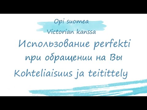 Необычная форма perfekti. Kohteliaisuus. Teitittely.