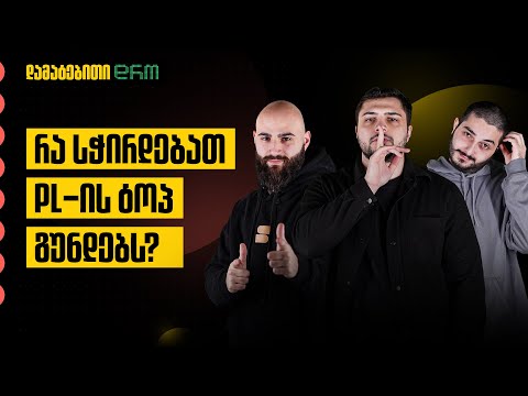 დამატებითი დრო #25 - რა სჭირდებათ PL-ის ტოპ გუნდებს წარმატების მისაღწევად