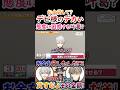 貸して?でび様の『デカい態度』に困惑する叶葛葉!【#葛葉 #叶 #ルンルン #でびでびでびる #黒井しば #くろのわ #くろなん 】